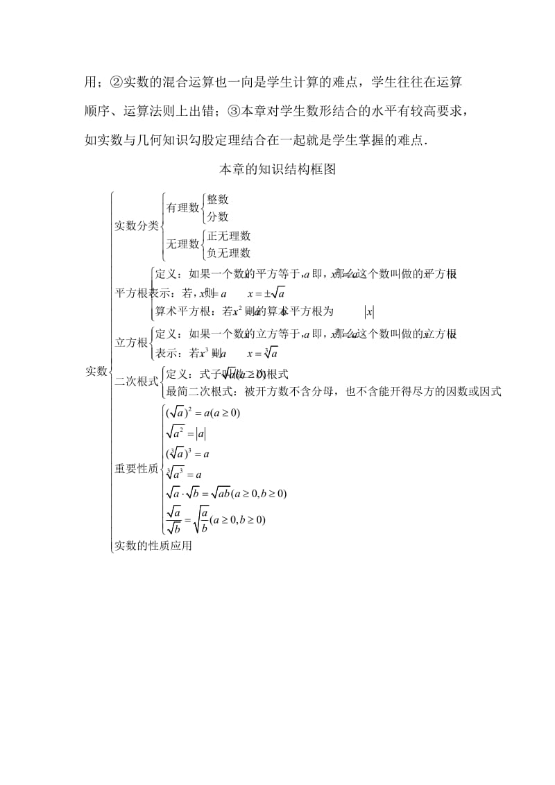 第二章 实数复习.docx_第2页