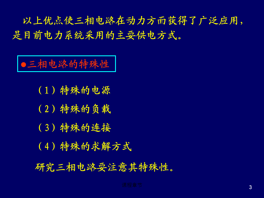 12-1三相电路 、 线电压(电流)和相电压(电流)的关系[上课课堂].ppt_第3页