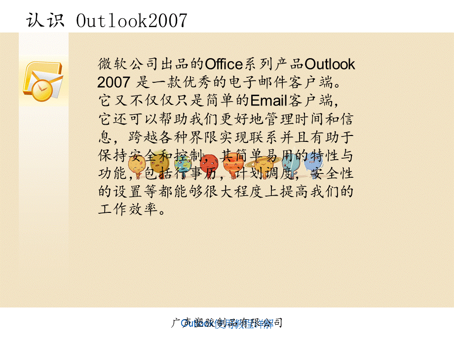 Outlook使用教程详解.ppt_第3页