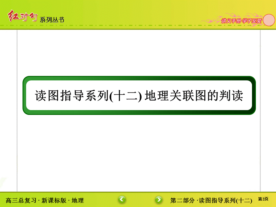 读图指导系列12.ppt_第2页