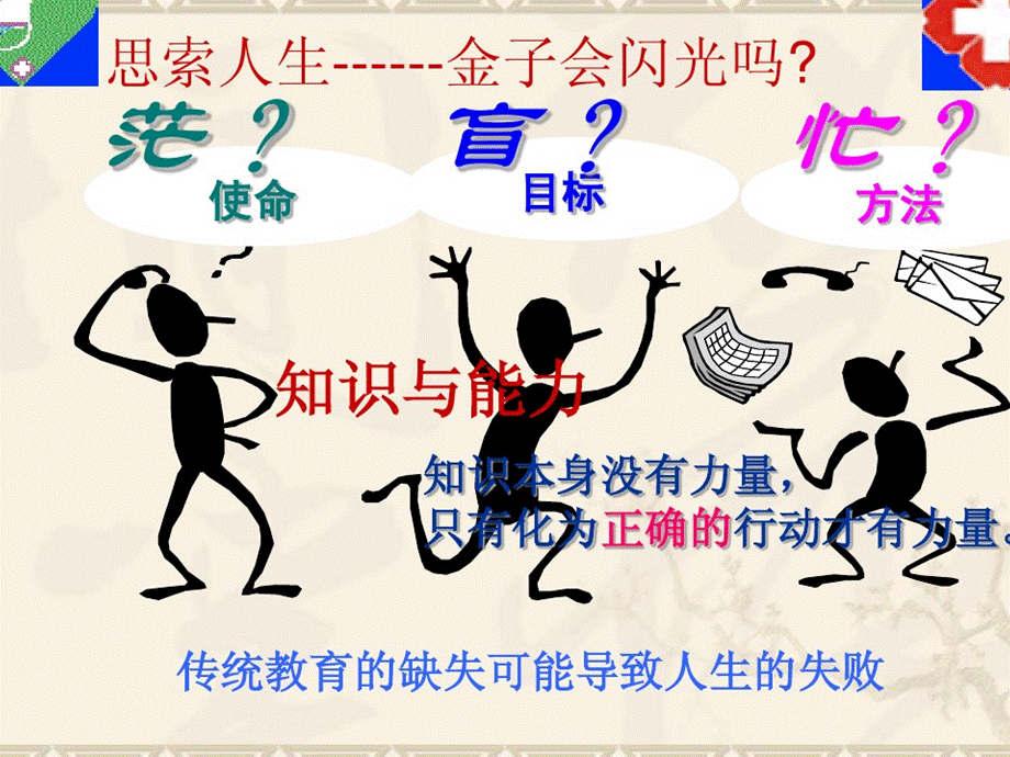 医疗安全知识培训53837.ppt_第3页