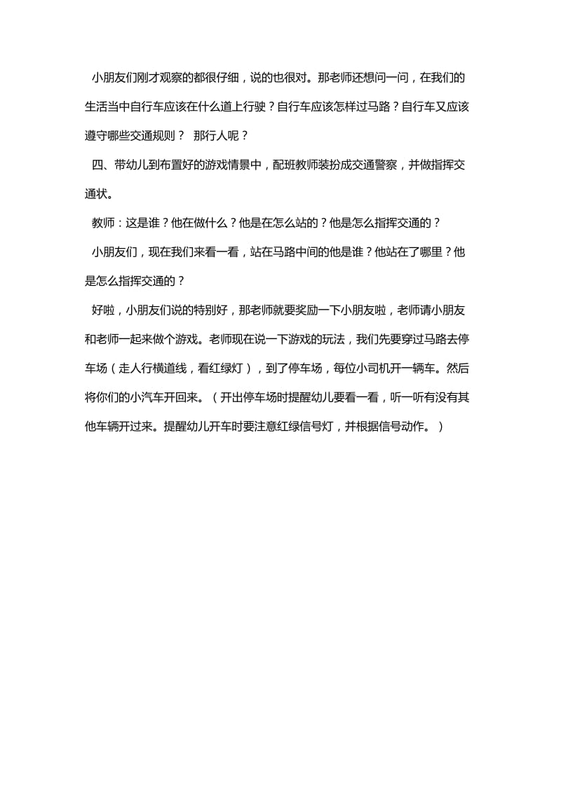 常见问题解答 中班安全教案《红绿灯》.docx_第2页