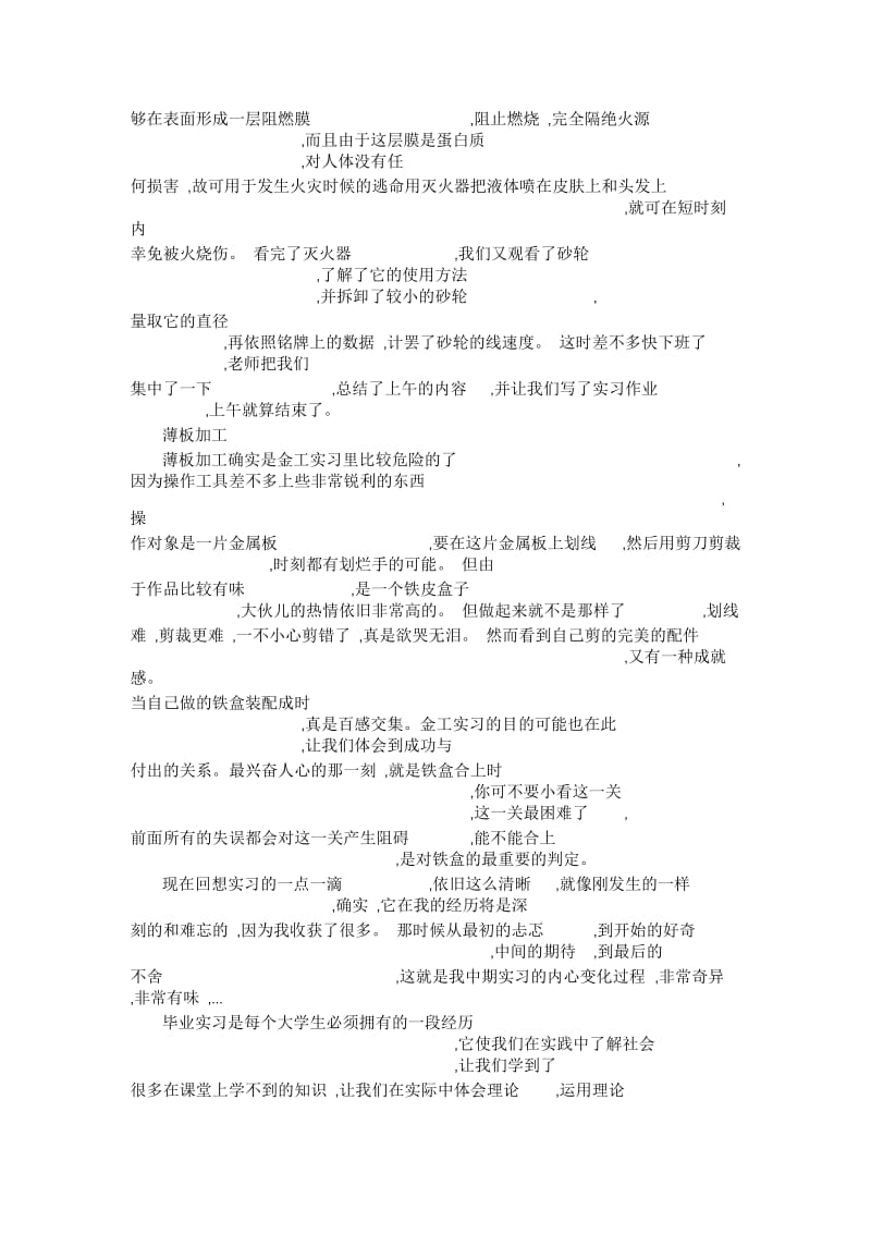 6月数控专业大学毕业大学生实习报告范文.docx_第2页