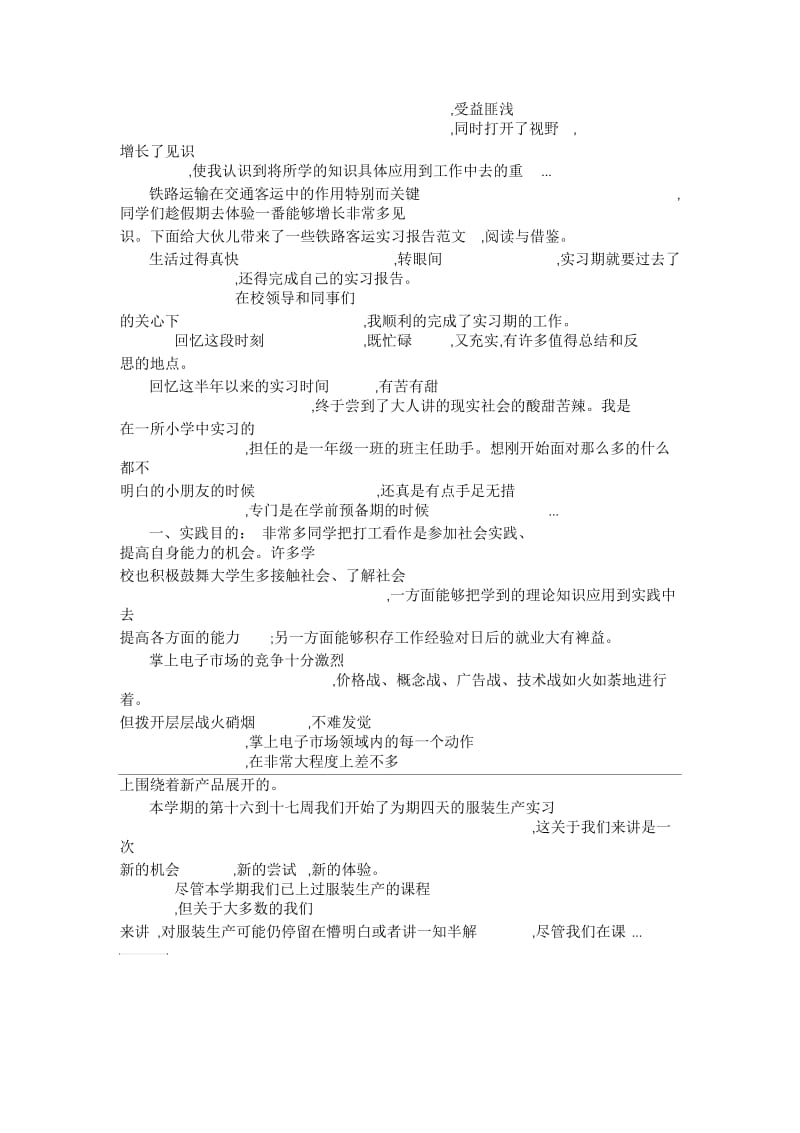 6月数控专业大学毕业大学生实习报告范文.docx_第3页