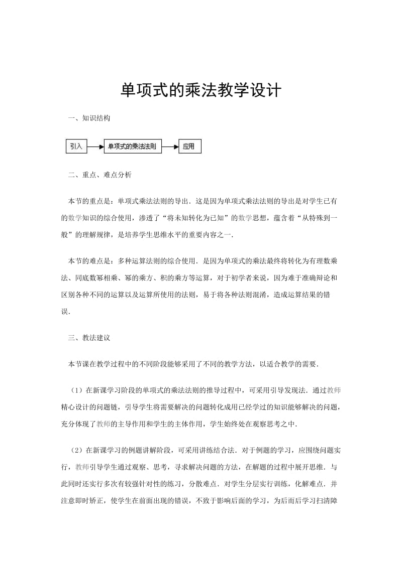 单项式的乘法教学设计.doc_第1页