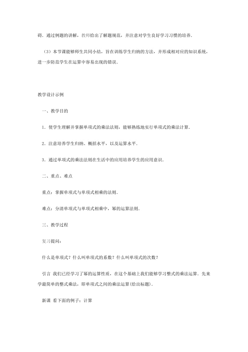 单项式的乘法教学设计.doc_第2页