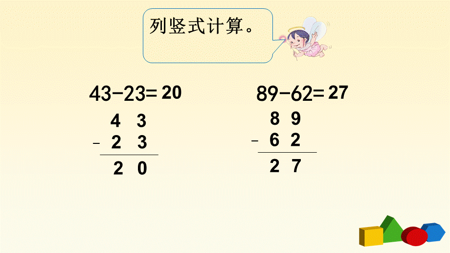 二年级上册数学课件-2.5 退位减｜人教新课标（2014秋） (共10张PPT).ppt_第2页