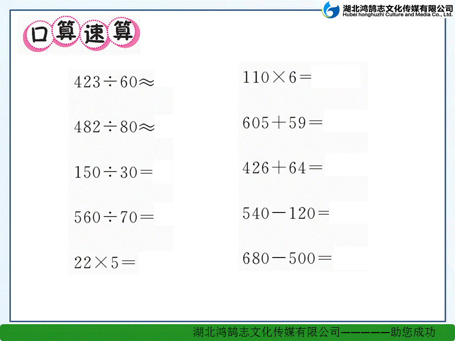 第3课时除数接近整十数的笔算除法（五入法试商）.ppt_第2页