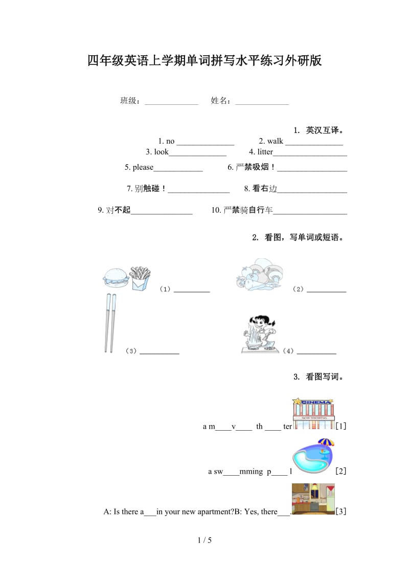 四年级英语上学期单词拼写水平练习外研版.doc_第1页