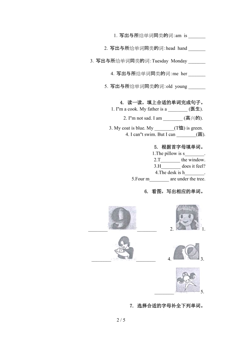 四年级英语上学期单词拼写水平练习外研版.doc_第2页