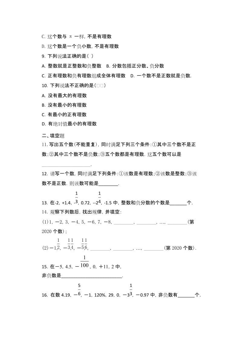 2020年秋人教版七年级数学上册随课练——1.2.1有理数提升练习2.docx_第2页