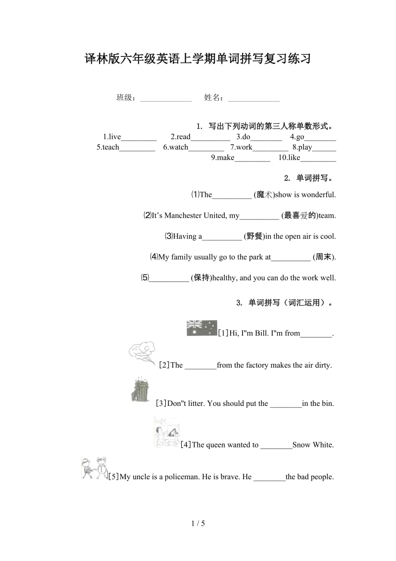 译林版六年级英语上学期单词拼写复习练习.doc_第1页