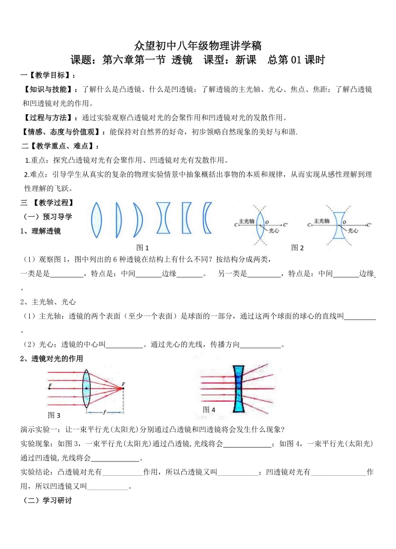 第六章第一节 透镜.doc_第1页