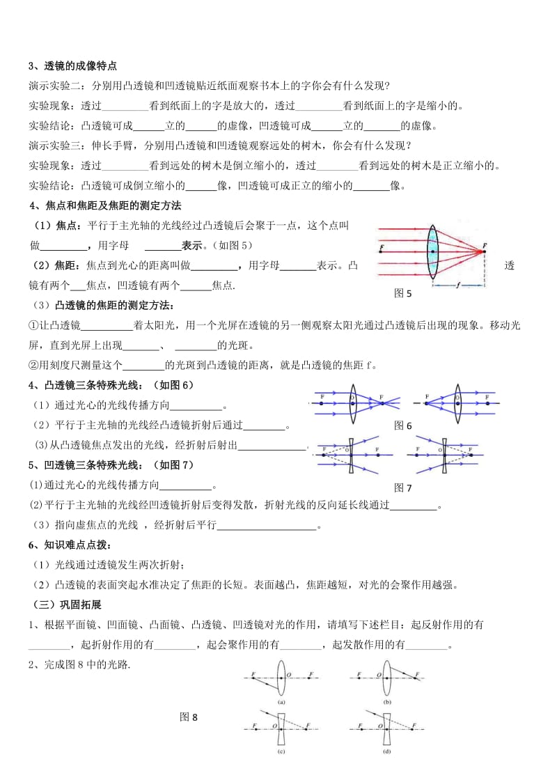 第六章第一节 透镜.doc_第2页