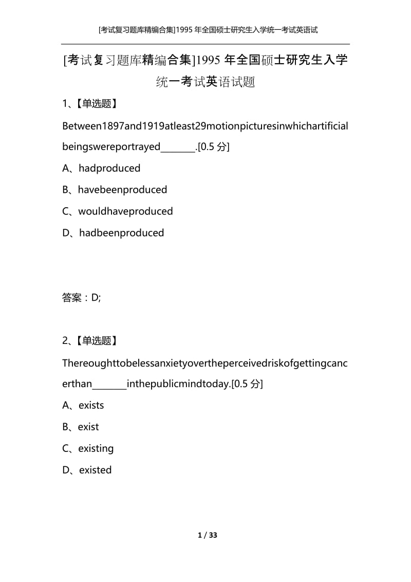 [考试复习题库精编合集]1995年全国硕士研究生入学统一考试英语试题.docx_第1页