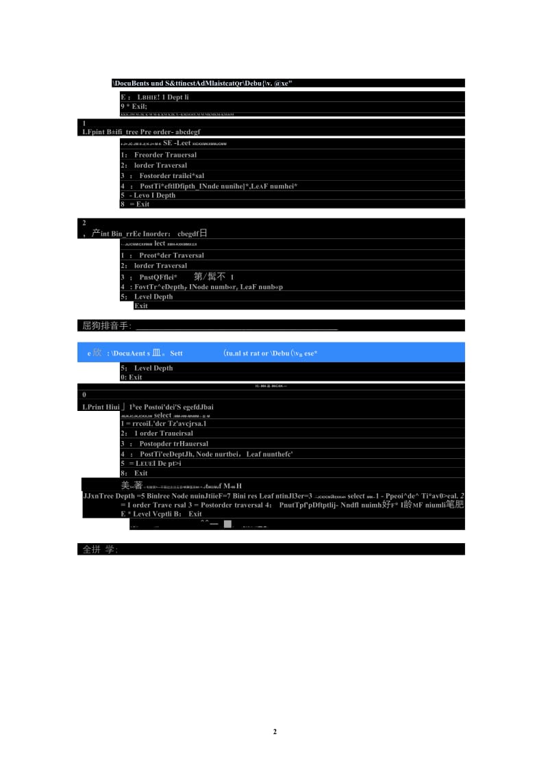 《数据结构》实验报告(普本)-(二)1.docx_第2页