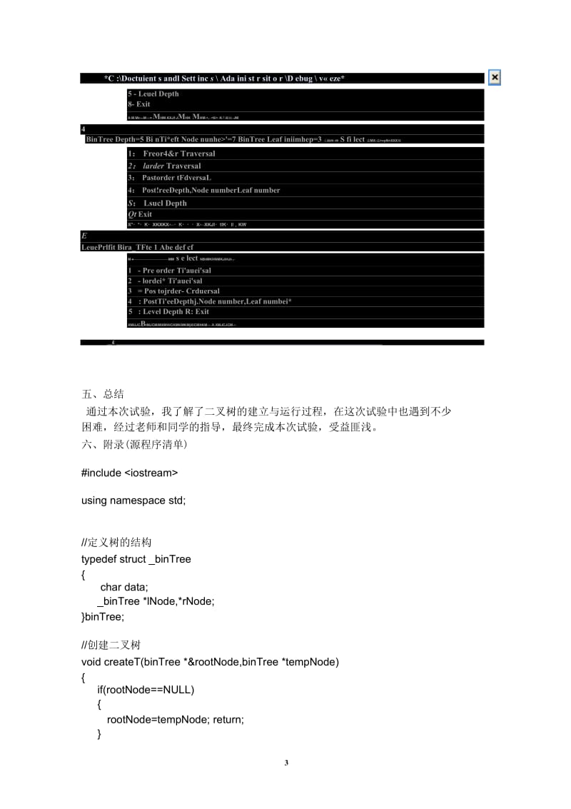 《数据结构》实验报告(普本)-(二)1.docx_第3页