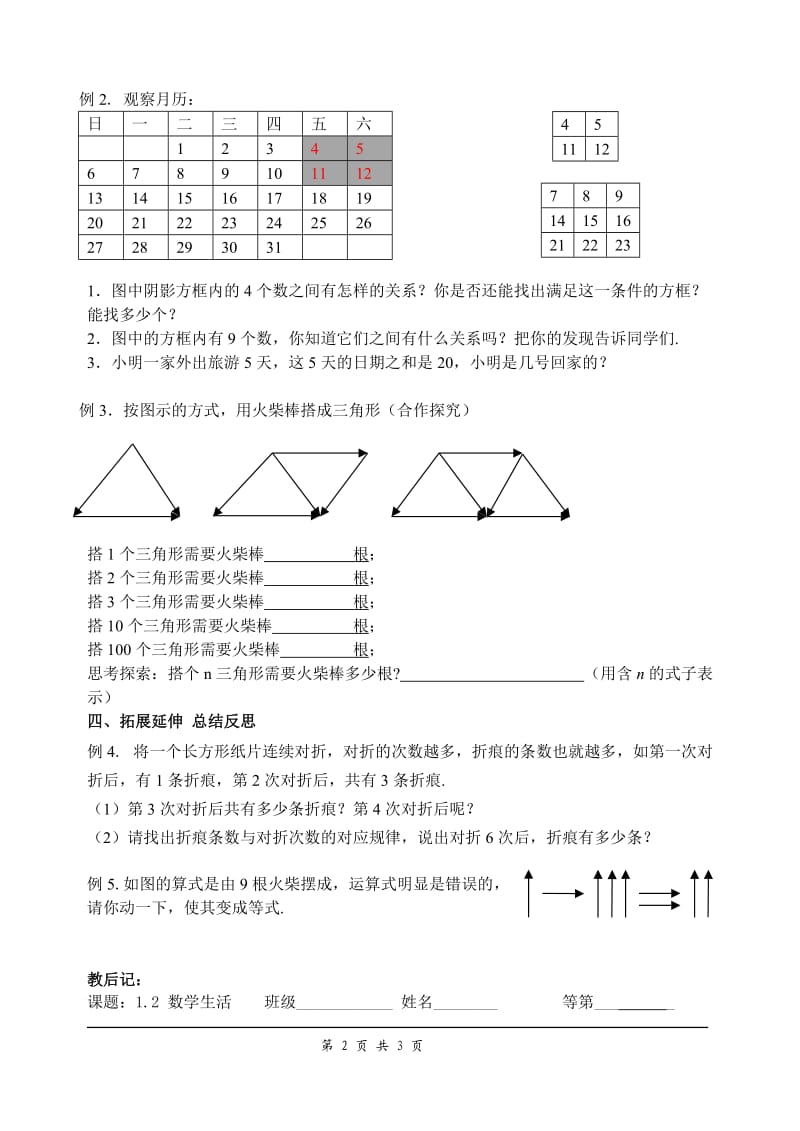 苏科版七年级上册数学 1.2活动 思考 教案.doc_第2页