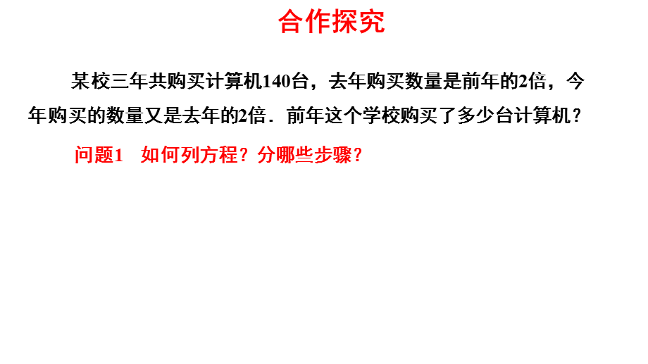 人教版七年级数学上册3.2《解一元一次方程——合并同类项与移项》 第1课时课件(共15张PPT).pptx_第3页