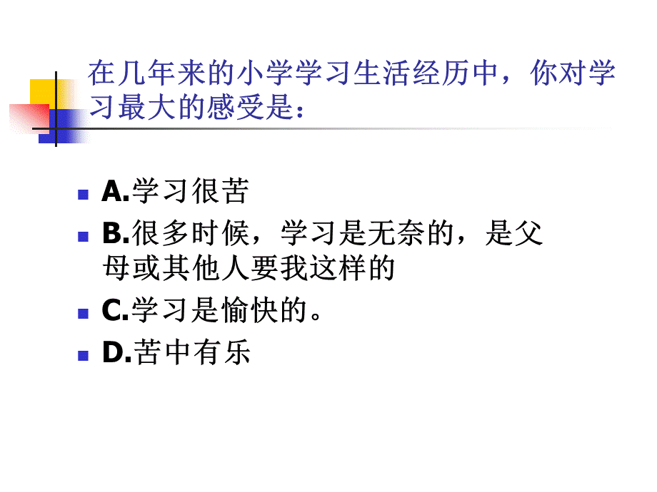 《享受学习》参考课件1.ppt_第2页