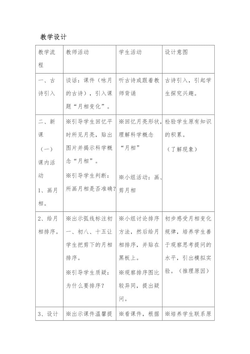 澄江小学 万源源月相变化.doc_第2页