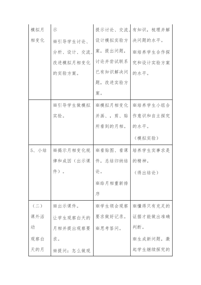 澄江小学 万源源月相变化.doc_第3页