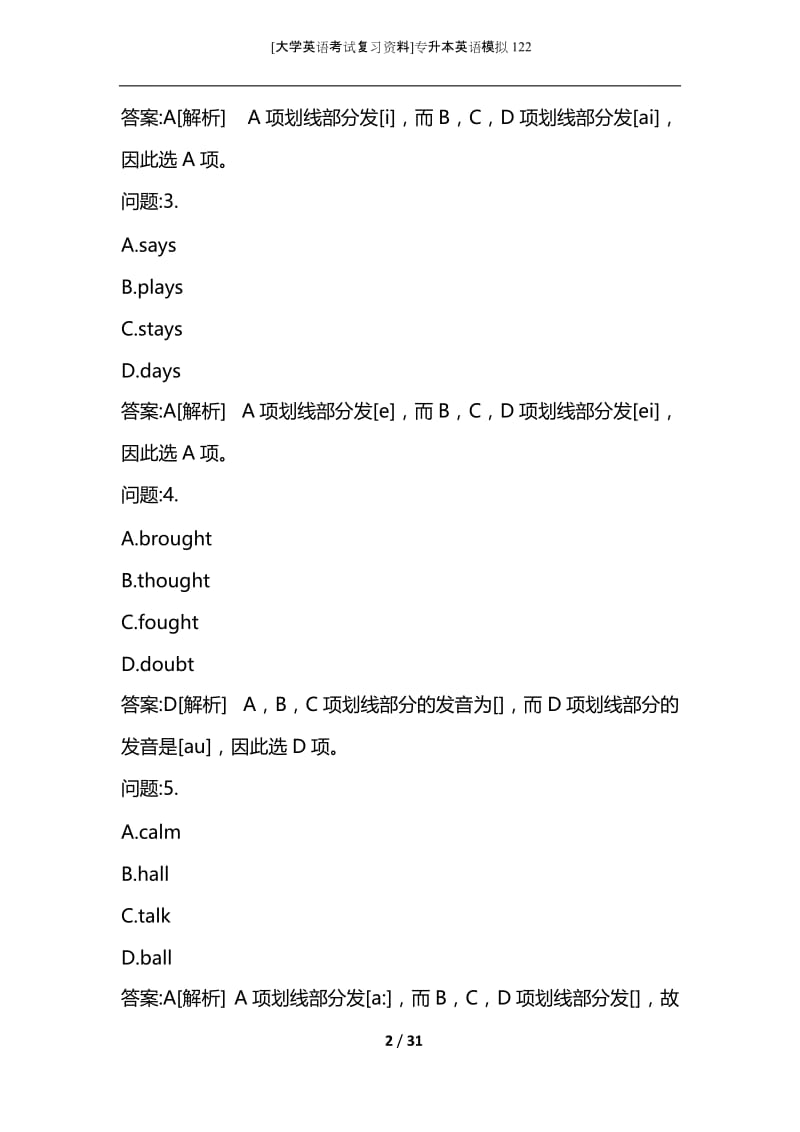 [大学英语考试复习资料]专升本英语模拟122.docx_第2页