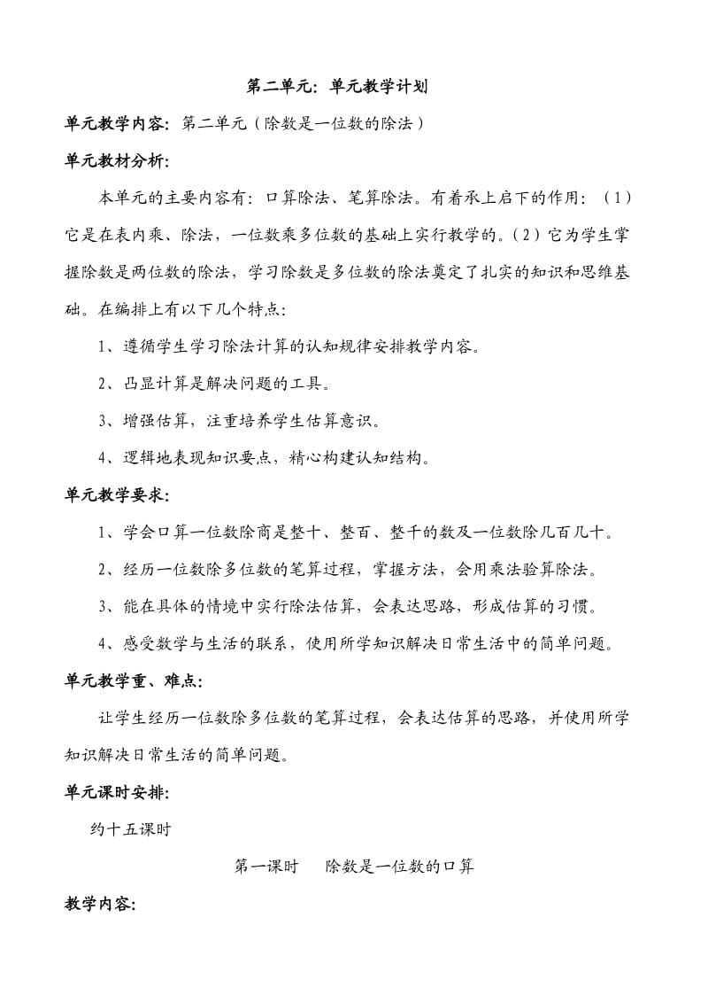 第二单元（除数是一位数的除法）.doc_第1页