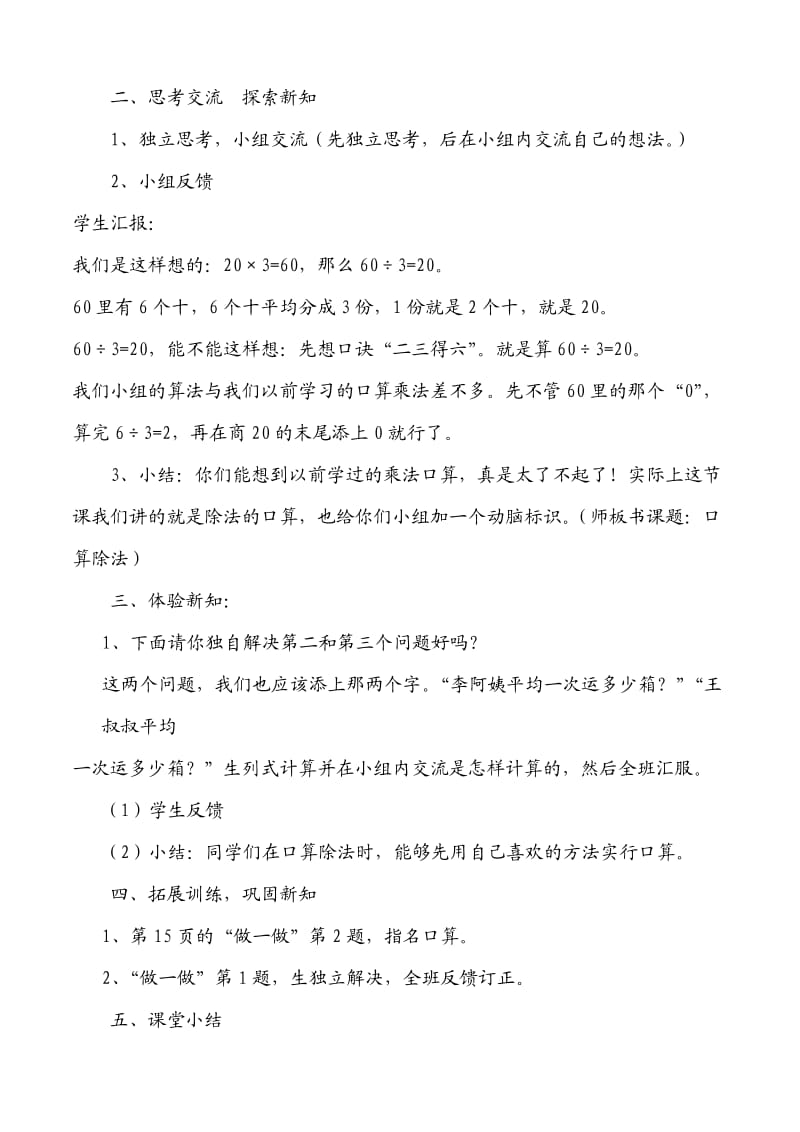 第二单元（除数是一位数的除法）.doc_第3页