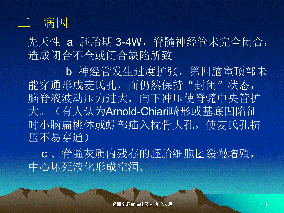 脊髓空洞症临床及影像学表现课件.ppt_第3页