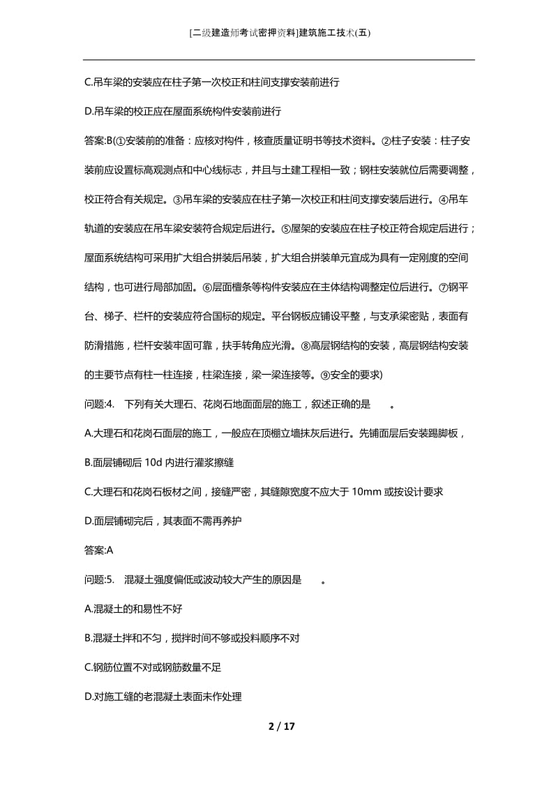 [二级建造师考试密押资料]建筑施工技术(五).docx_第2页