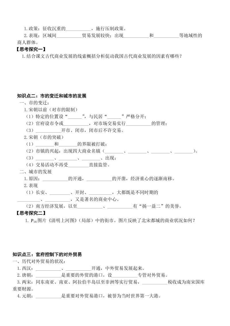 第三课《古代商业的发展》导学案.doc_第2页