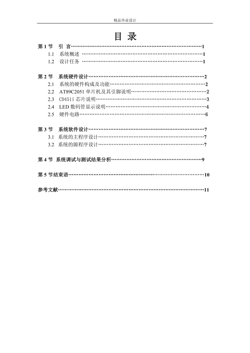 基于单片机的窄带脉冲宽度检测.doc_第2页