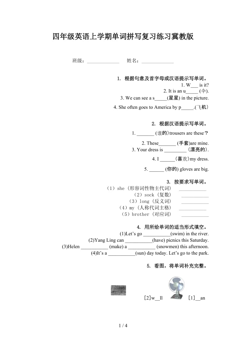 四年级英语上学期单词拼写复习练习冀教版.doc_第1页