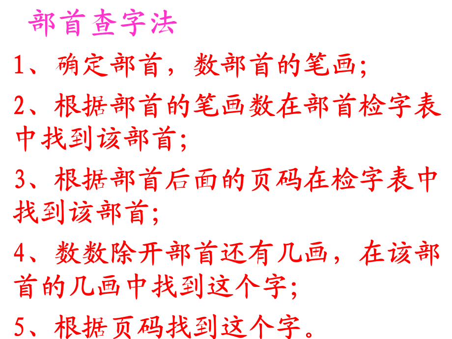 语文乐园（三）.ppt_第3页