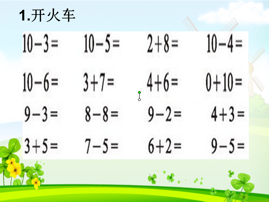 2012新北师大版小学一年级数学上册《做个减法表》2013.ppt_第2页