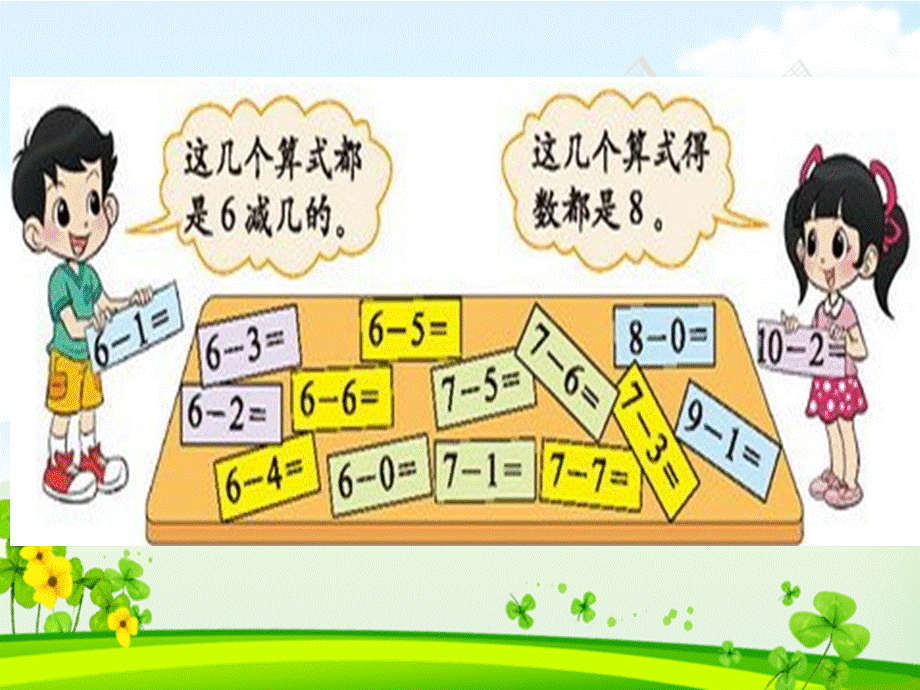 2012新北师大版小学一年级数学上册《做个减法表》2013.ppt_第3页