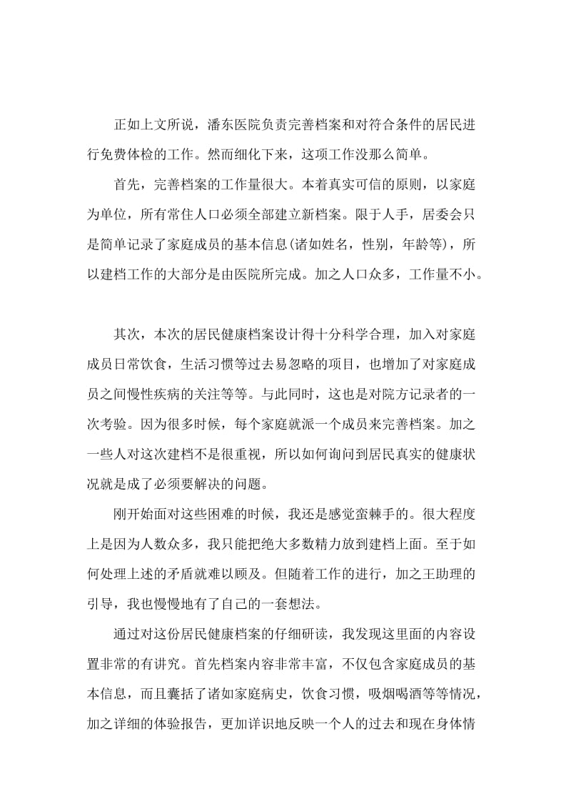 中医硕士暑假实践报告范文3篇.docx_第2页