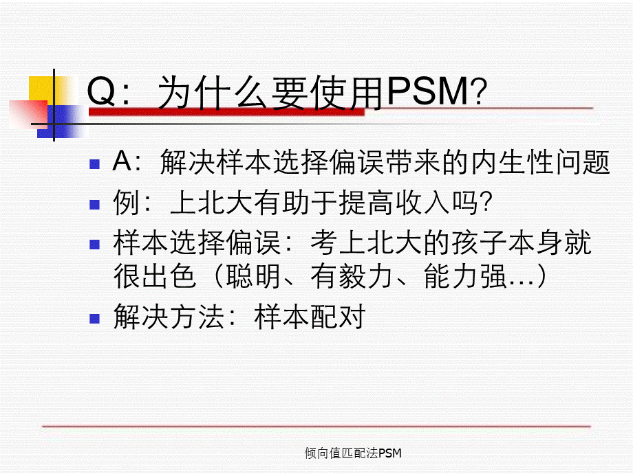 倾向值匹配法PSM .ppt_第2页