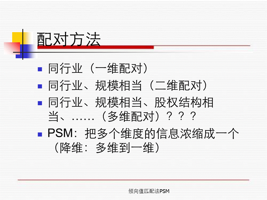 倾向值匹配法PSM .ppt_第3页