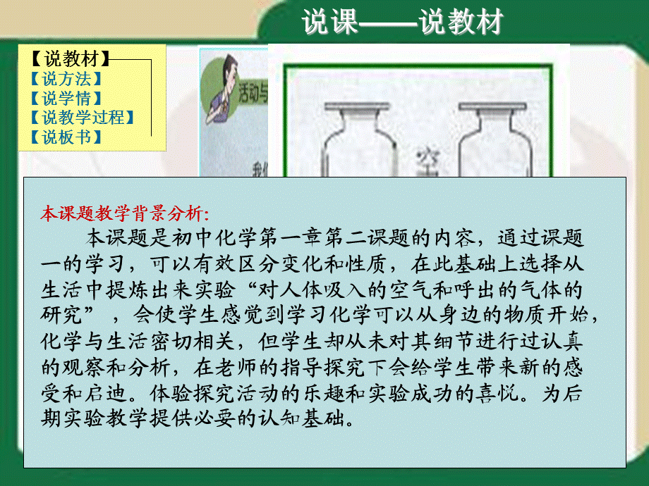 人教版九年级化学上册第1单元 课题2 化学是一门以实验为基础的科学 第2课时说课课件(共20张PPT).ppt_第3页