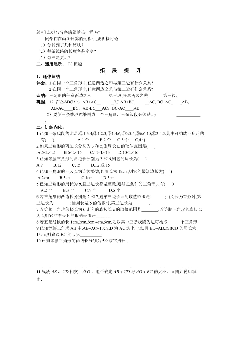 人教版八年级上册数学教案11.1.1三角形的边（无答案）.doc_第2页