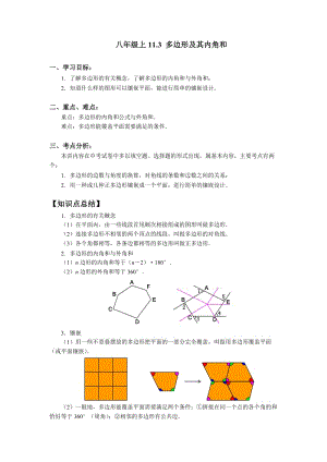 人教版数学八年级上册 11.3 多边形及其内角和 学案.doc