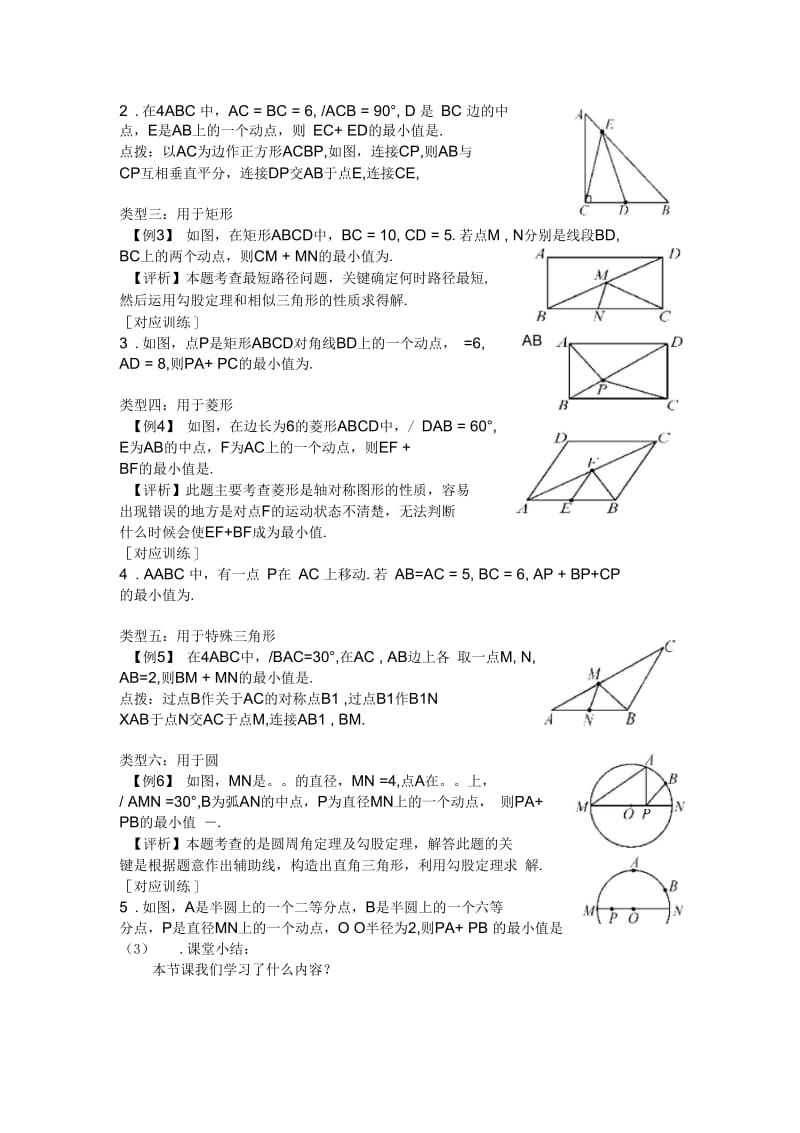 几何图形中的极值问题教学设计.docx_第2页