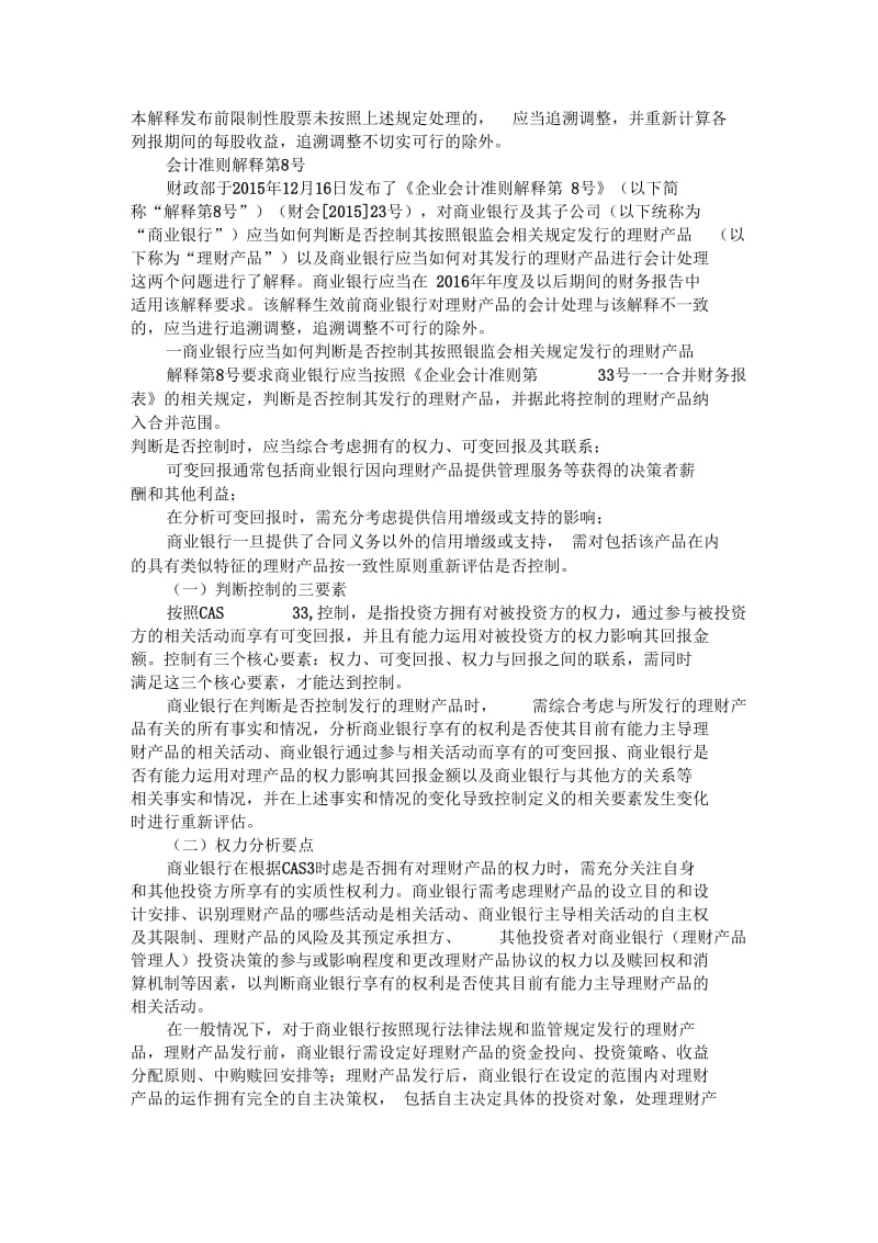 《企业会计准则解释第七、八号政策解读》(二).docx_第3页