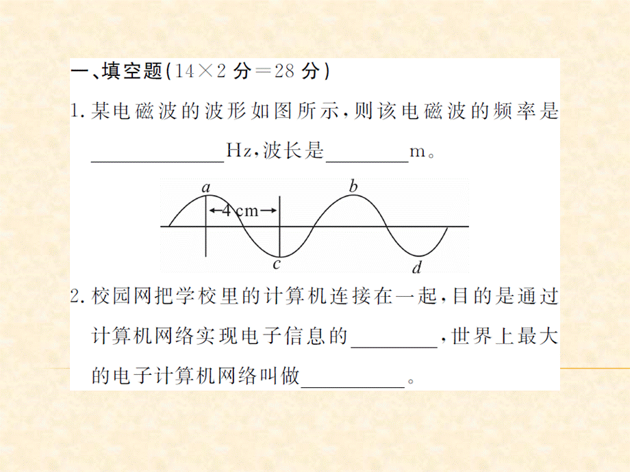 进阶测评（四）.ppt_第2页