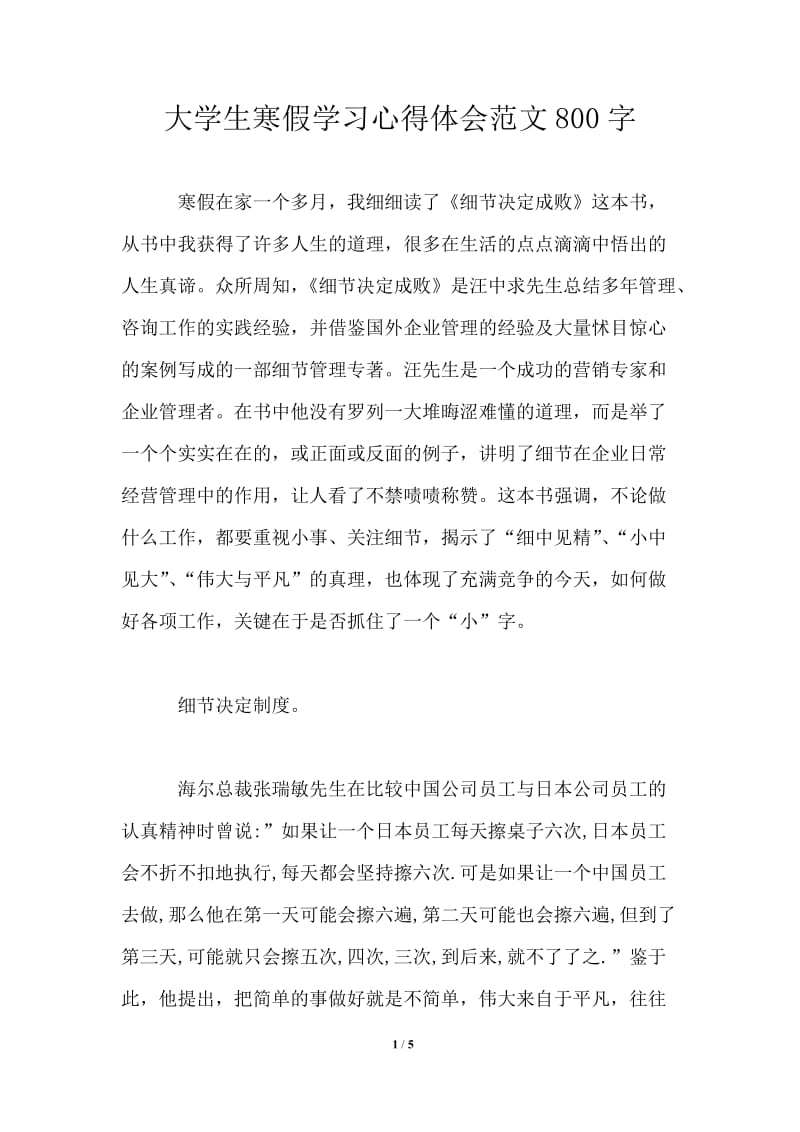 大学生寒假学习心得体会范文800字.doc_第1页