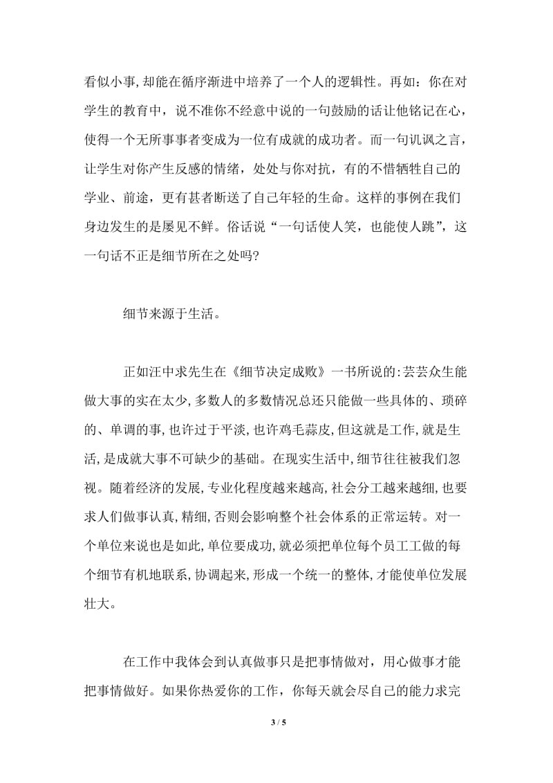 大学生寒假学习心得体会范文800字.doc_第3页