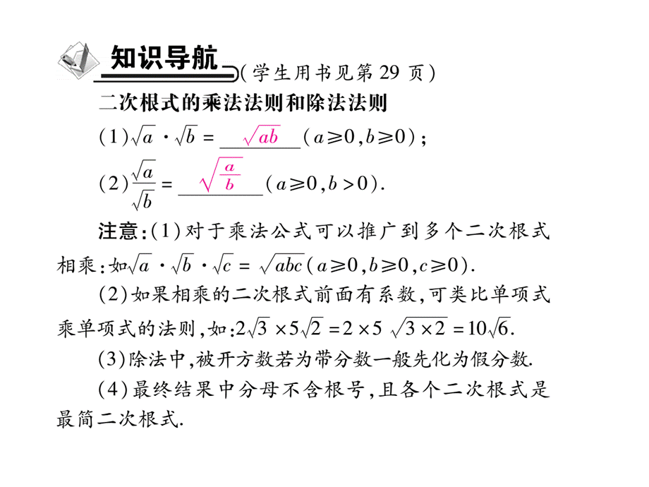 第二课时 二次根式的乘除运算.ppt_第2页
