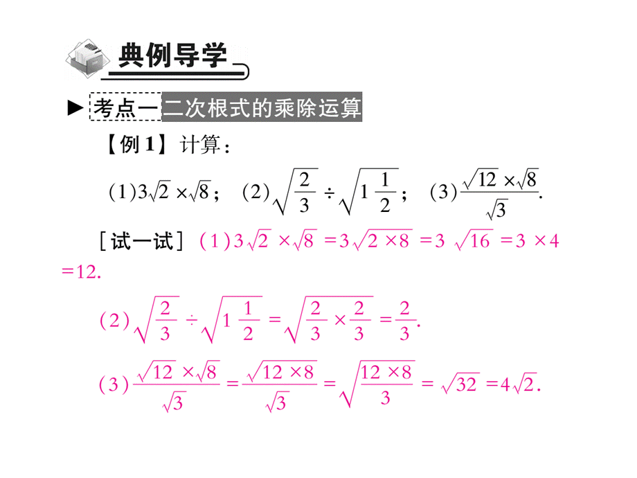 第二课时 二次根式的乘除运算.ppt_第3页